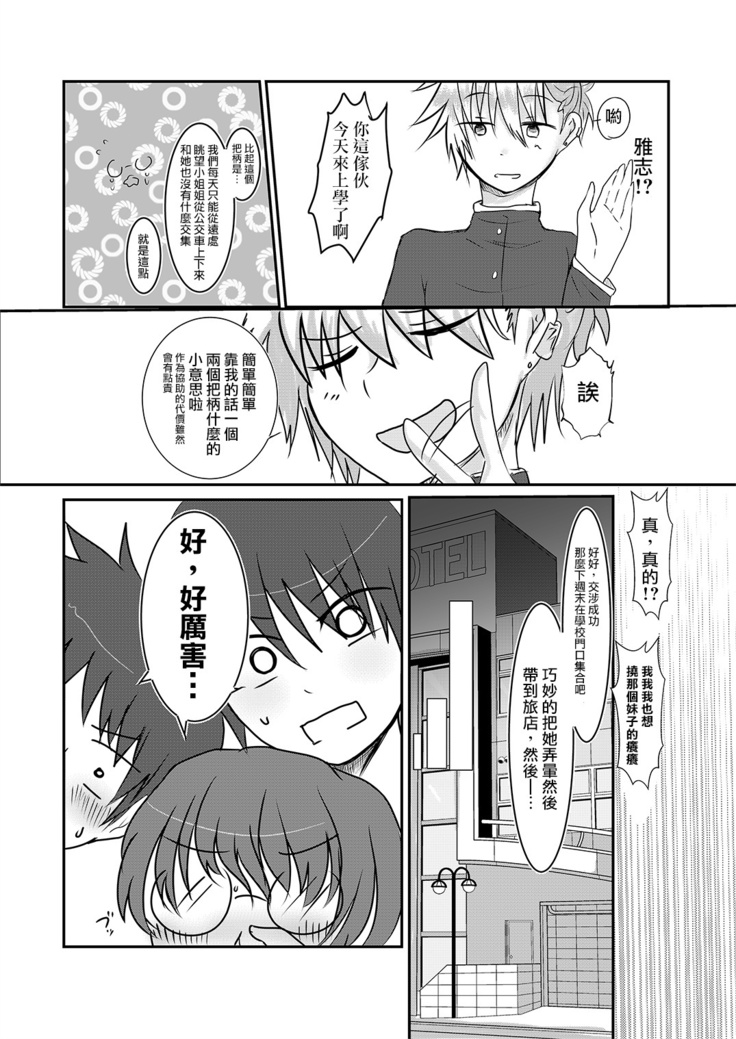 Cool JD to Houkago Kochokocho Club no Yabou