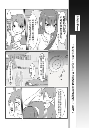 Cool JD to Houkago Kochokocho Club no Yabou Page #35