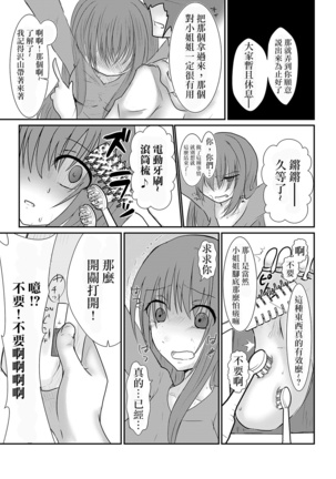 Cool JD to Houkago Kochokocho Club no Yabou Page #16
