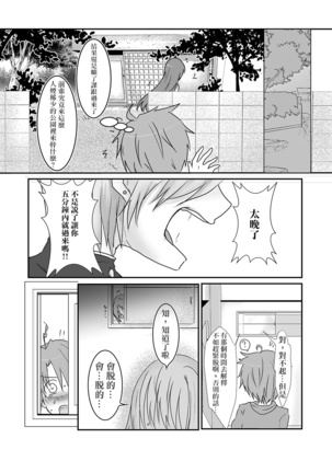 Cool JD to Houkago Kochokocho Club no Yabou Page #29