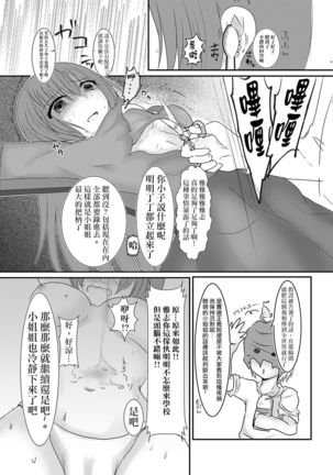 Cool JD to Houkago Kochokocho Club no Yabou Page #20