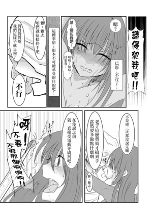 Cool JD to Houkago Kochokocho Club no Yabou Page #19