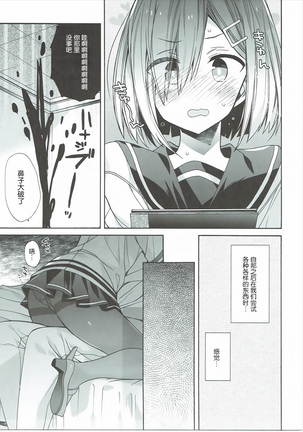 Hamakaze-chan wa Renai Saidaichi Takame - Page 7