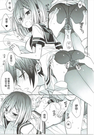Hamakaze-chan wa Renai Saidaichi Takame Page #15