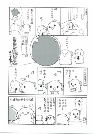 Hamakaze-chan wa Renai Saidaichi Takame Page #21