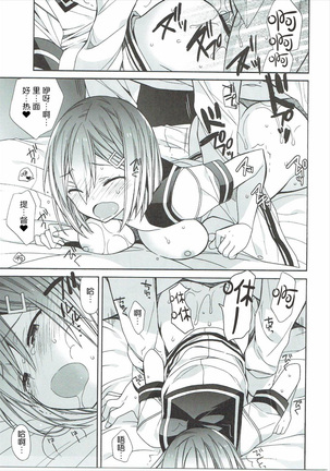 Hamakaze-chan wa Renai Saidaichi Takame Page #17