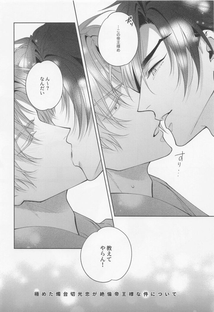 Mikiwameta Ore no Koto ga Zetsurin Teiou-sama na Ken ni Tsuite