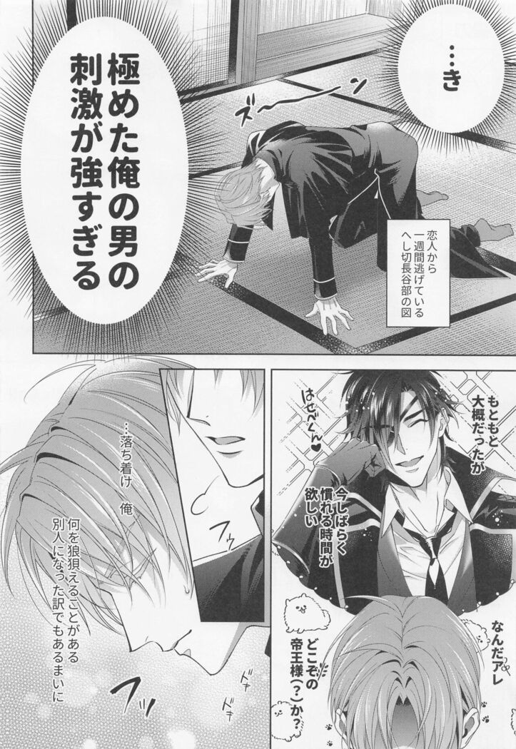 Mikiwameta Ore no Koto ga Zetsurin Teiou-sama na Ken ni Tsuite