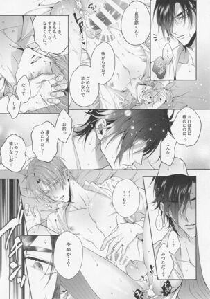 Mikiwameta Ore no Koto ga Zetsurin Teiou-sama na Ken ni Tsuite Page #20