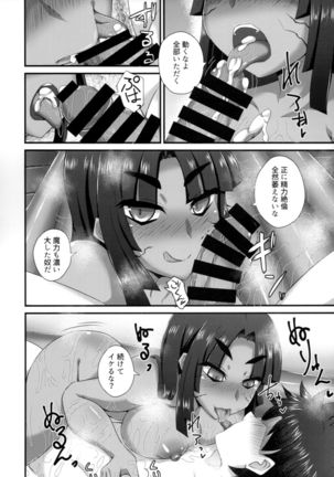 Chaldea Fuuzoku Page #13
