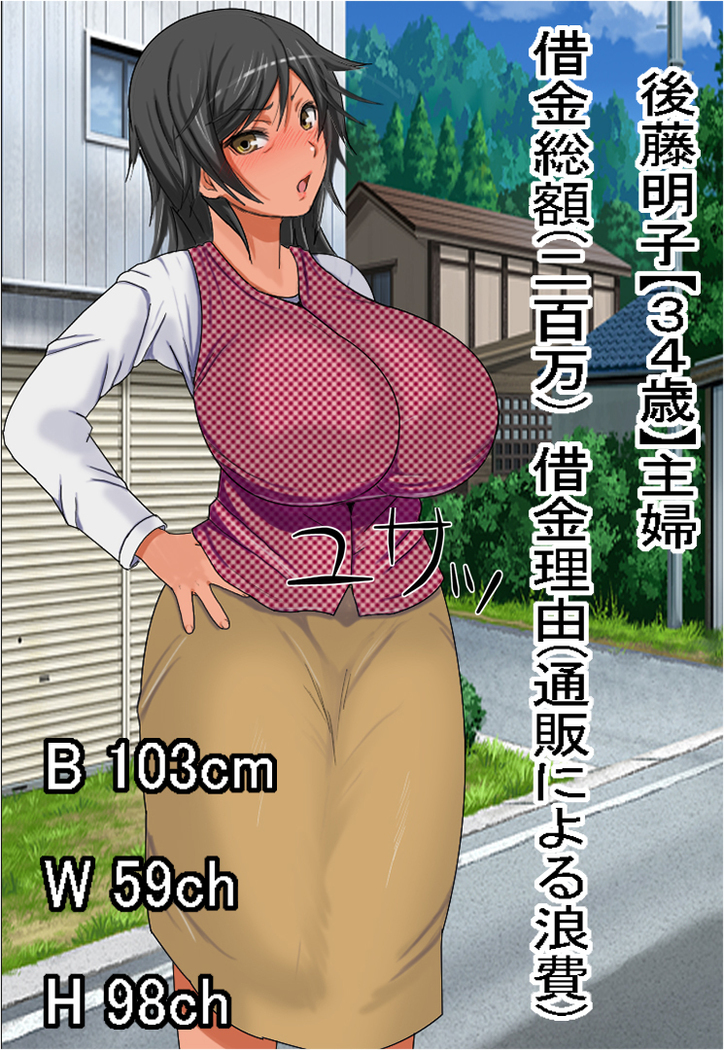 Fudan Ore o Mikudashite iru Moto Classmate  no Shakkin no Saiken o Te ni Ireta node Risoku-gawari ni Iroiro Houshi shite moratta Hanashi