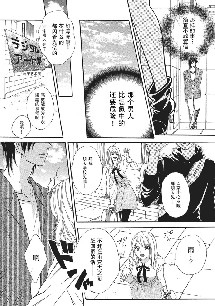Sennpai no Kikenna Ude no Naka | 于前辈危险的手腕中