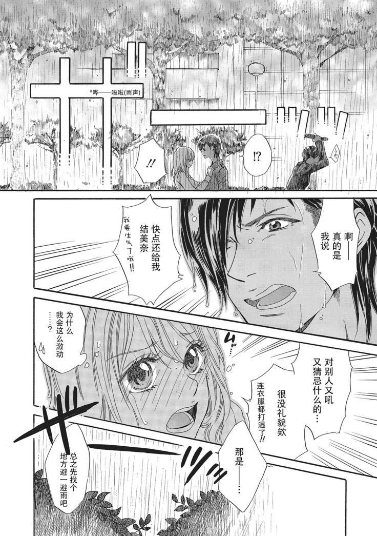 Sennpai no Kikenna Ude no Naka | 于前辈危险的手腕中