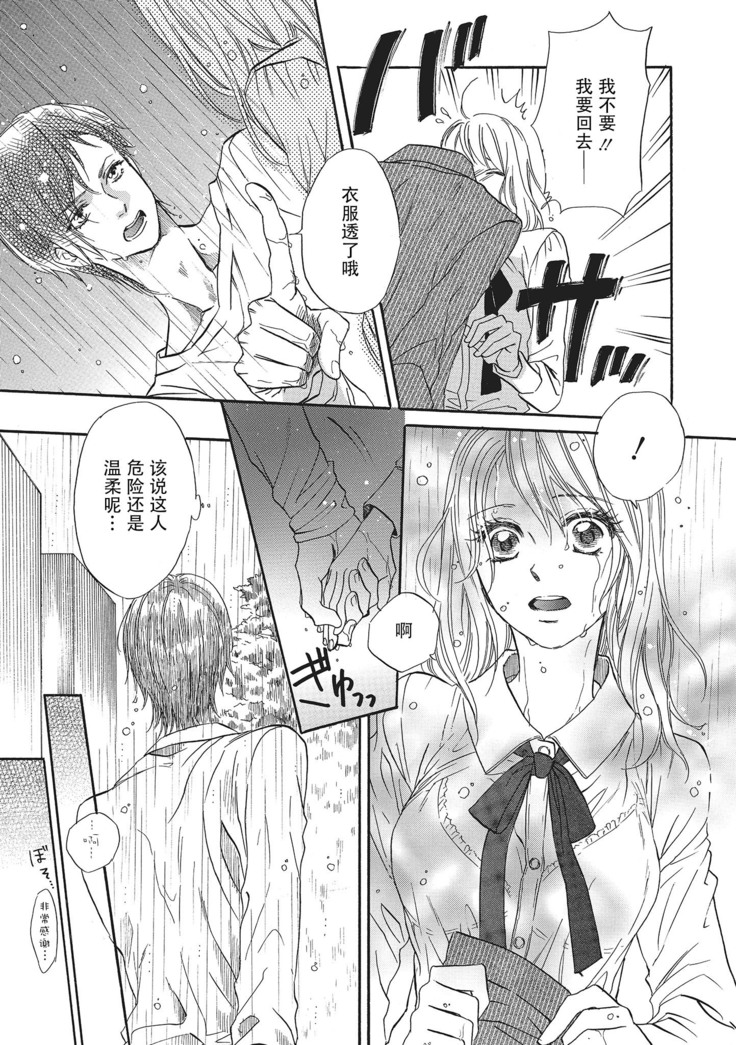 Sennpai no Kikenna Ude no Naka | 于前辈危险的手腕中