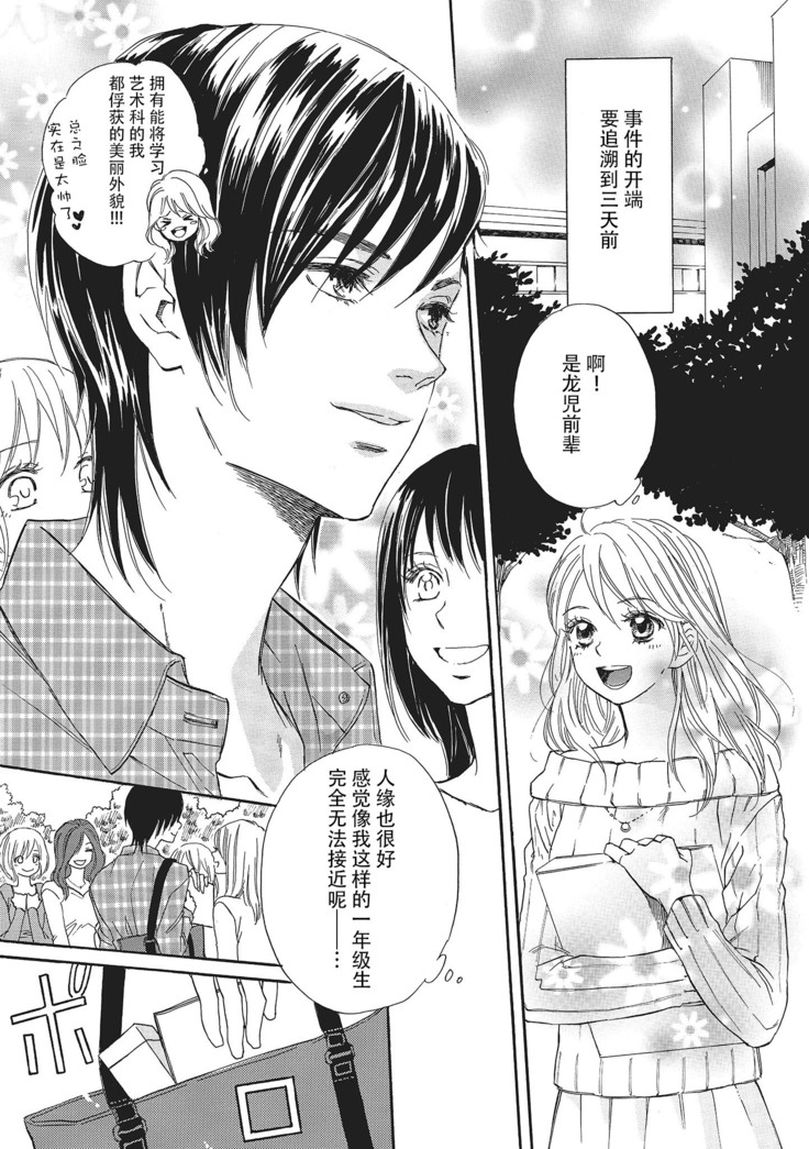 Sennpai no Kikenna Ude no Naka | 于前辈危险的手腕中