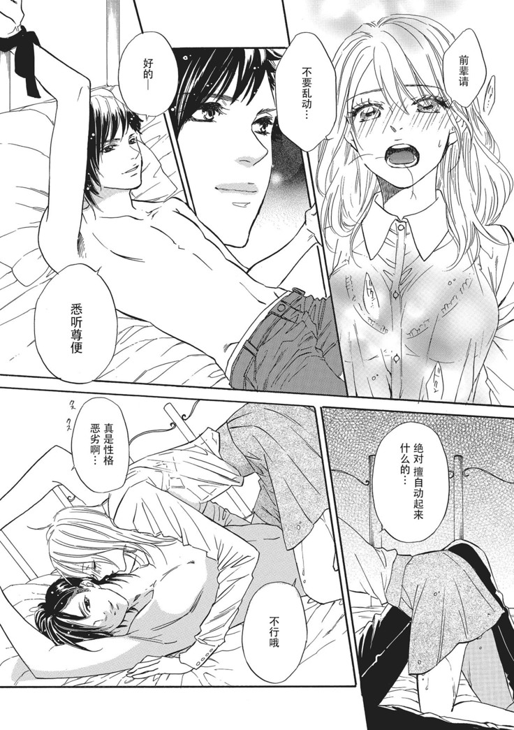 Sennpai no Kikenna Ude no Naka | 于前辈危险的手腕中