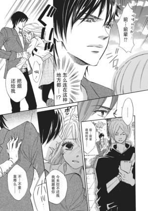 Sennpai no Kikenna Ude no Naka | 于前辈危险的手腕中 Page #17