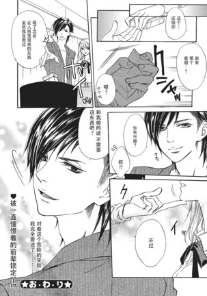 Sennpai no Kikenna Ude no Naka | 于前辈危险的手腕中 Page #42