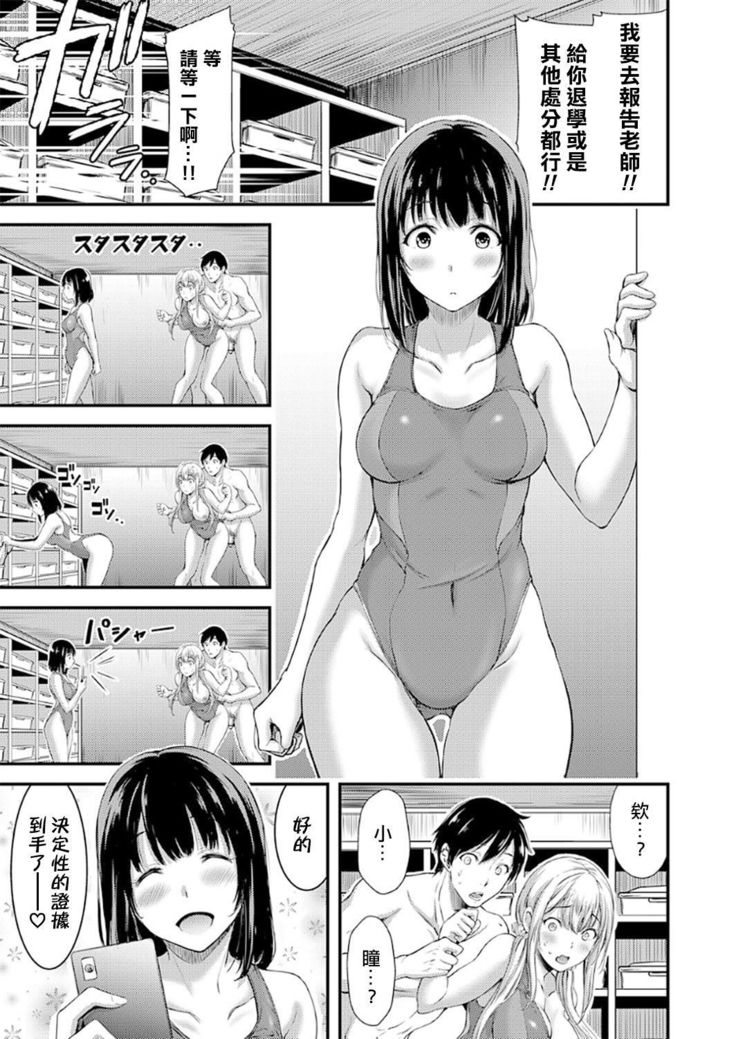 Seijun Bitch to Junjou Gal 1 ~Joshi Kouishitsu de Kakure 3P!~