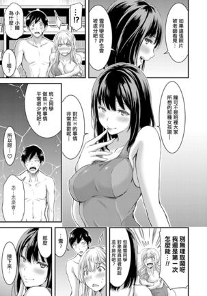 Seijun Bitch to Junjou Gal 1 ~Joshi Kouishitsu de Kakure 3P!~ Page #8