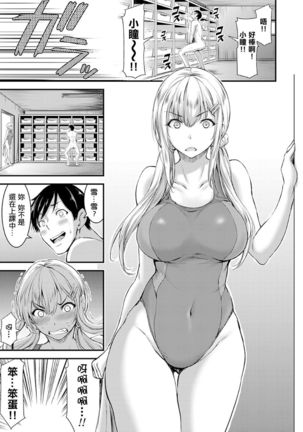 Seijun Bitch to Junjou Gal 1 ~Joshi Kouishitsu de Kakure 3P!~ - Page 4