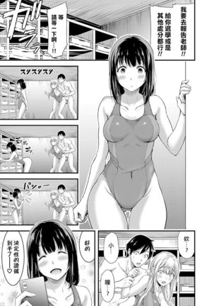 Seijun Bitch to Junjou Gal 1 ~Joshi Kouishitsu de Kakure 3P!~ Page #6