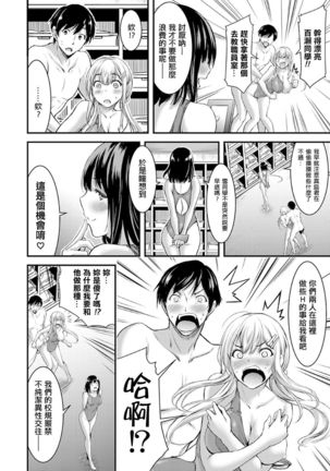 Seijun Bitch to Junjou Gal 1 ~Joshi Kouishitsu de Kakure 3P!~ - Page 7