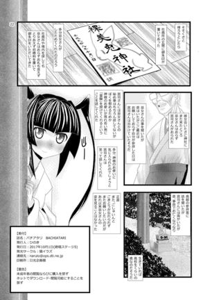 バチアタリ Page #23