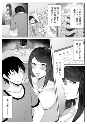 Kaa-san Senyou Saimin Appli Page #53