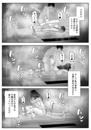 Kaa-san Senyou Saimin Appli Page #49