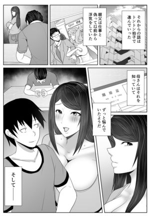 Kaa-san Senyou Saimin Appli Page #107