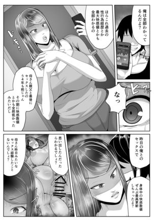 Kaa-san Senyou Saimin Appli Page #83