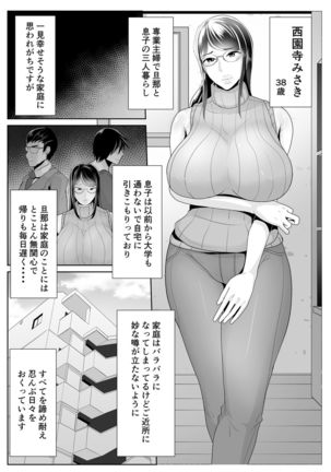 Kaa-san Senyou Saimin Appli Page #3