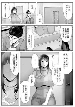 Kaa-san Senyou Saimin Appli Page #58