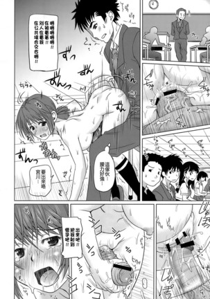 Chijoku Gakuen 3 - Page 17