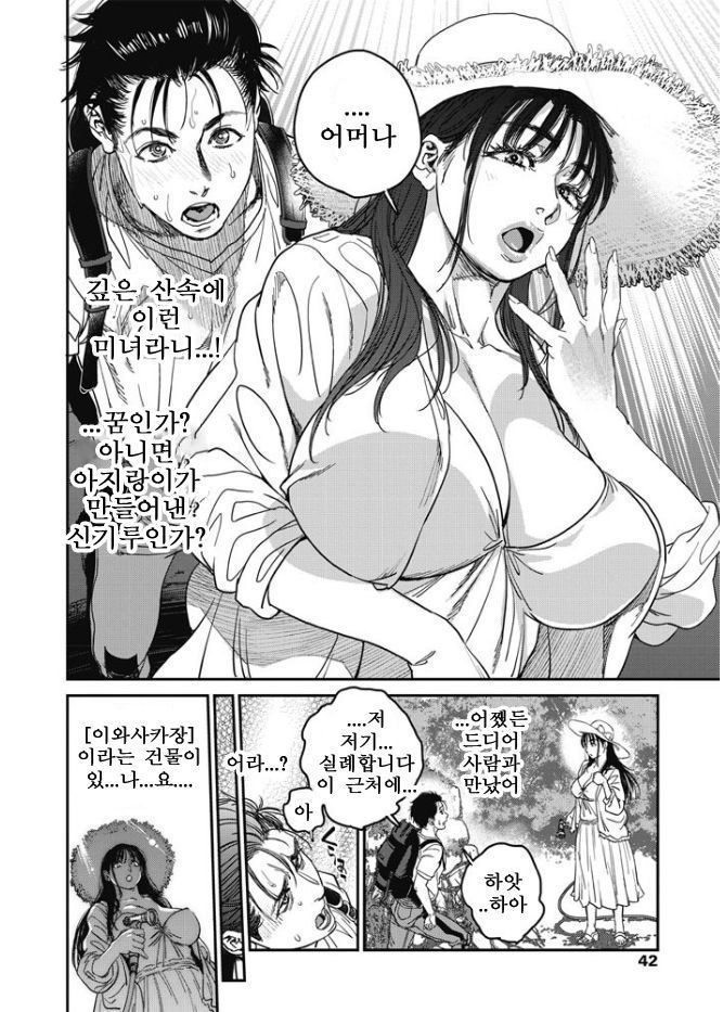Kyoukai no Iwasaka-sou Ch. 1