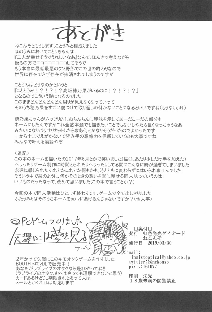 Futanari Umi-chan If