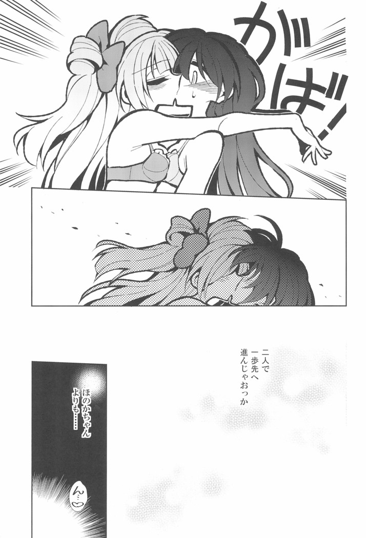 Futanari Umi-chan If