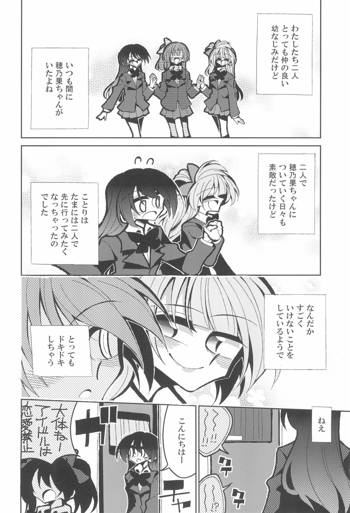 Futanari Umi-chan If
