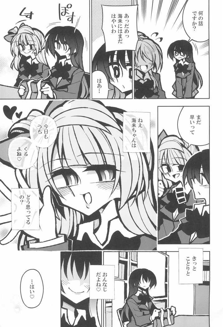 Futanari Umi-chan If