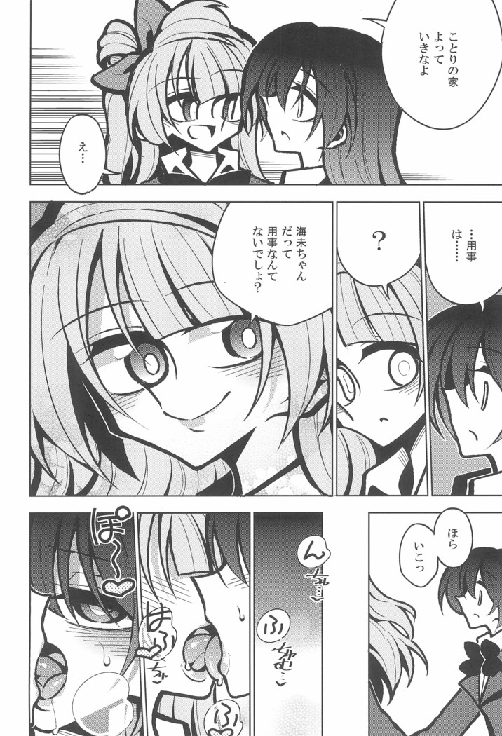 Futanari Umi-chan If