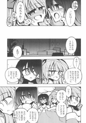 Futanari Umi-chan If Page #19