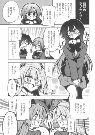 Futanari Umi-chan If Page #3