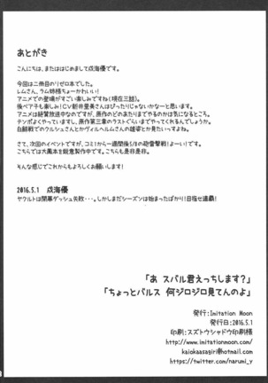 "A Subaru-kun Ecchi Shimasu?" "Chotto Barusu Nani Jiro Jiro Miten no yo"   {doujin-moe.us} Page #21