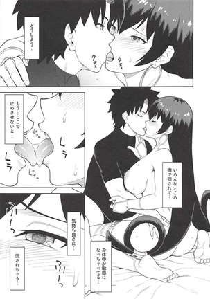 Sanzou-chan to Taiken Shugyou Page #8