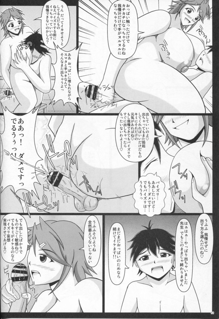 Paizurina sensei no moso kyoshitsu♪