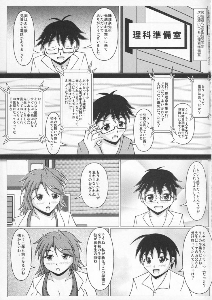 Paizurina sensei no moso kyoshitsu♪