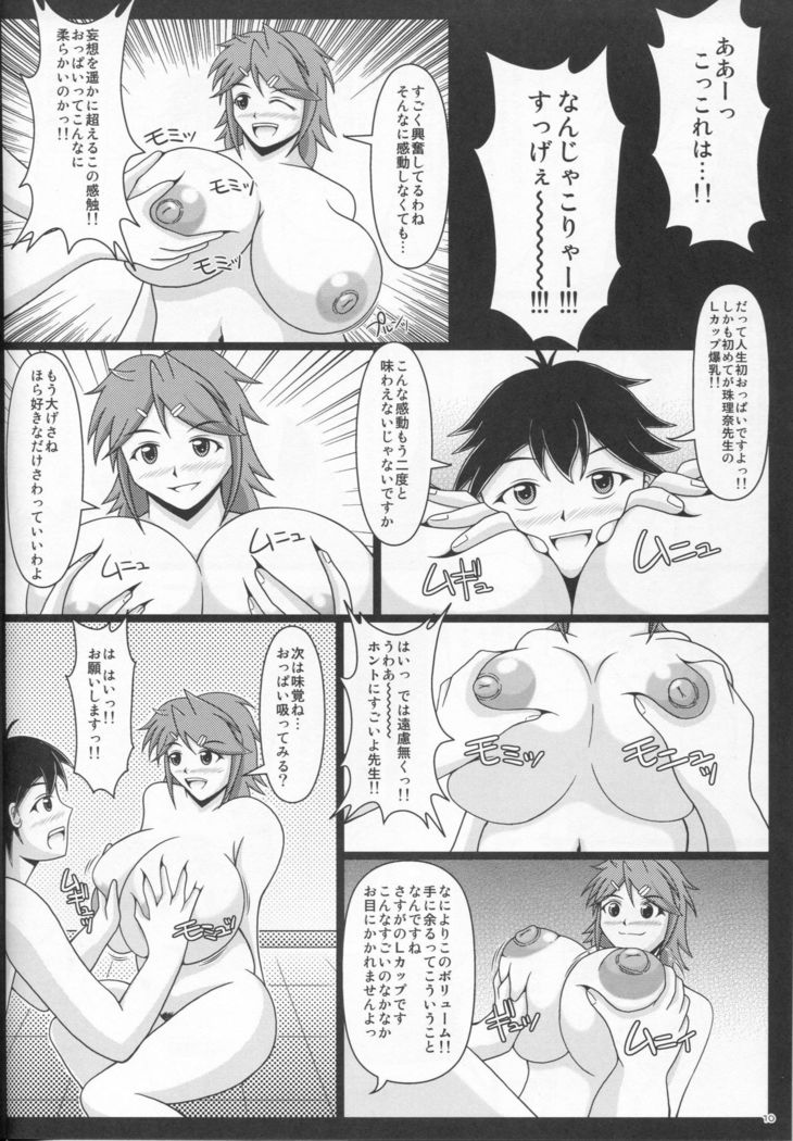 Paizurina sensei no moso kyoshitsu♪