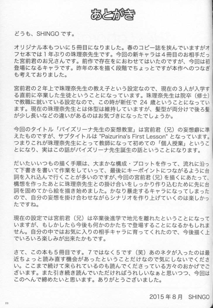 Paizurina sensei no moso kyoshitsu♪