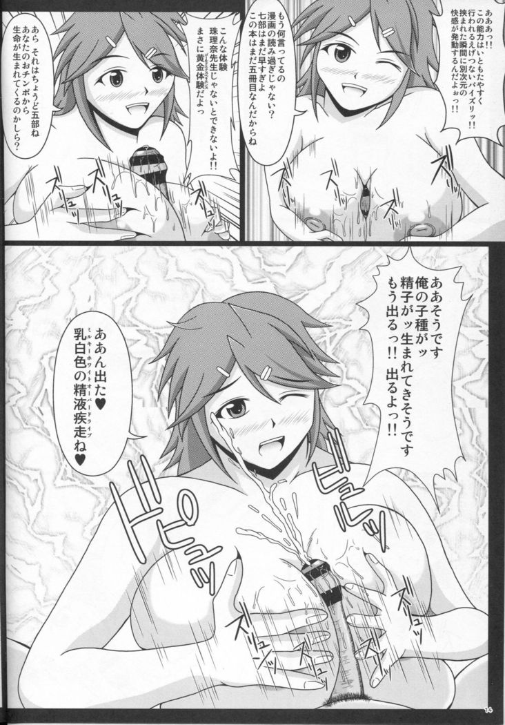 Paizurina sensei no moso kyoshitsu♪